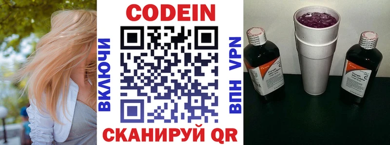 Кодеин Purple Drank  Малаховка 
